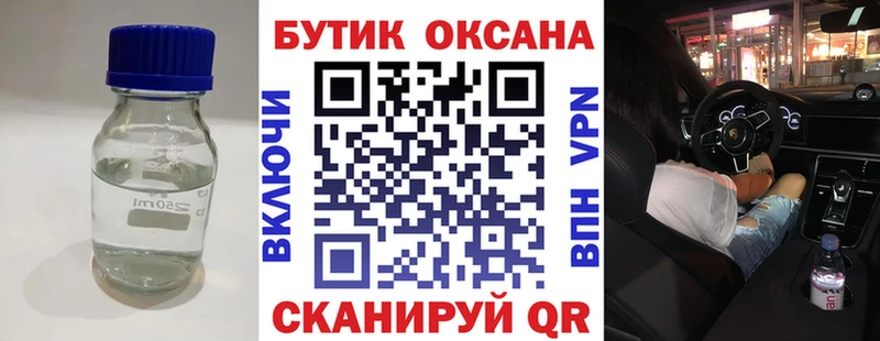 Бутират Butirat  купить   Киреевск 