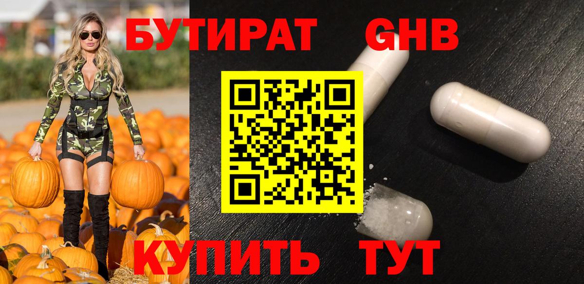 Бутират оксана Киреевск