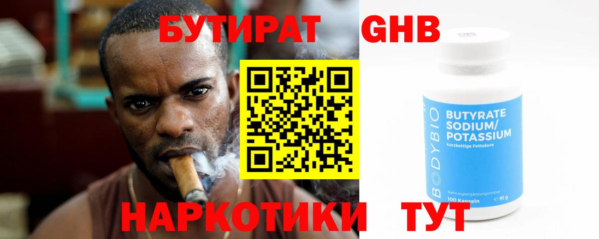 БУТИРАТ бутик  Бутират  Киреевск 