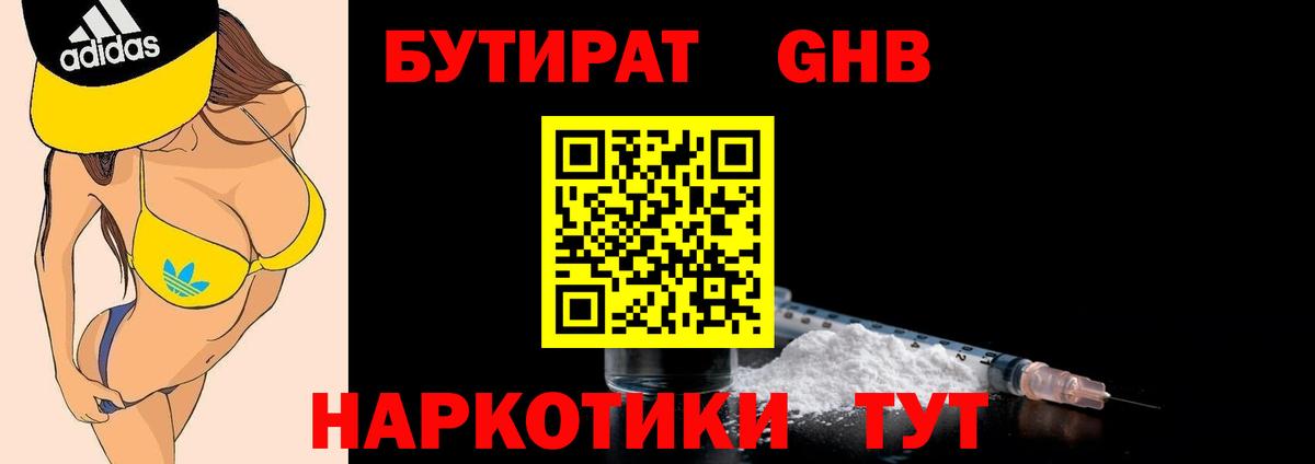Киреевск  БУТИРАТ оксибутират  Вход с VPN 