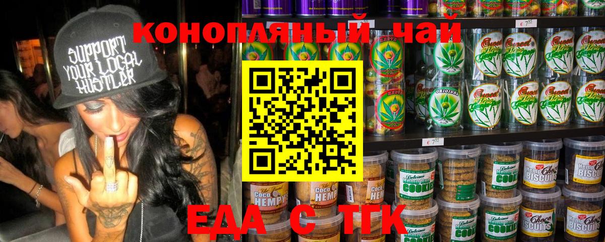 Киреевск  Печенье с ТГК марихуана  Вход с VPN 