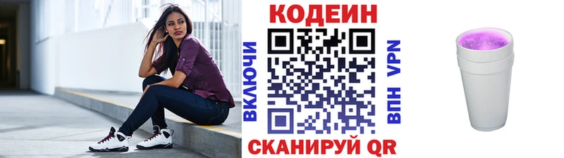 Кодеин напиток Lean (лин)  даркнет сайт  Киреевск 