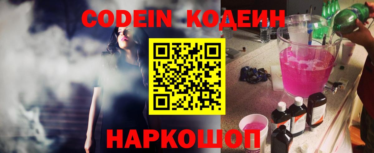 Codein напиток Lean (лин)  Кодеиновый сироп Lean напиток Lean (лин)  как найти наркотики  Вход с VPN  Киреевск 