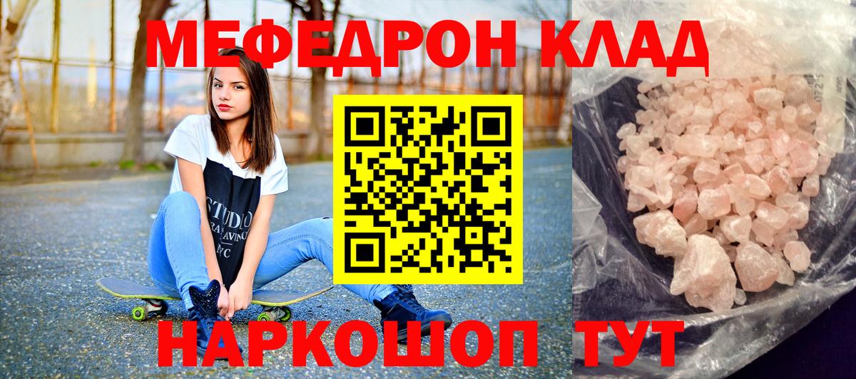 Мефедрон  Киреевск