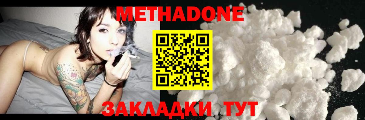 Метадон белоснежный Киреевск