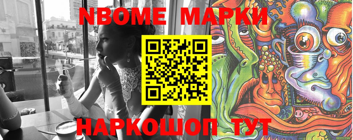 Марки N-bome 1,8мг Киреевск